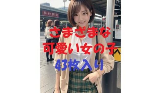 【2025-09-24発売】美女写真集Ver91【d_480238】【aigirlphoto】