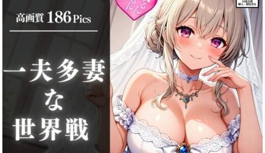 【2025-09-13発売】一夫多妻になった世界に転生!!ってデカチンの俺が100人の美女とヤリまくり、何度も種付けしまくる・・・!!!【d_513814】【ばっつぱつやねん】