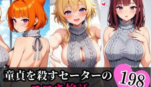 【2025-09-24発売】童貞キラーのお姉さんと暮らすことになったら、中出し天国！？マジで毎日何度も求められちゃうんだけど・・・！！！【d_528364】【猫めろでぃ】