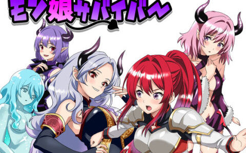 【2025-10-18発売】モン娘サバイバー！【d_534347】【ルフトソフト】