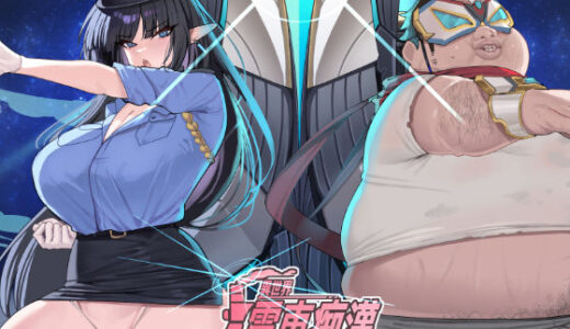 【2025-08-12発売】異世界電車痴●【d_536208】【魔界あ号営業所】