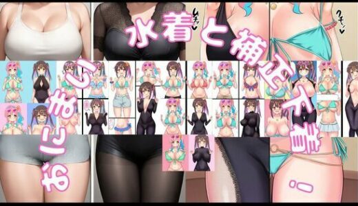【2025-09-13発売】おにまい！水着と補正下着【d_565067】【潮吹きジョニー】