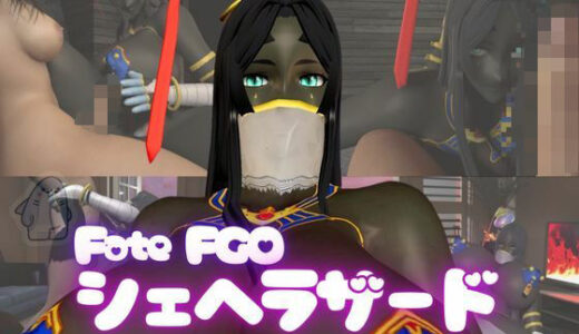 【2025-08-15発売】fateから超爆乳の色黒シェヘラザードのふたなりエッチ攻め攻めプレイ動画パック【d_570350】【異世界転生】
