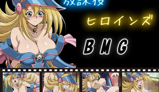 【2025-10-17発売】放課後ヒロインズ  BMG【d_580283】【ヒロイン turbo type D】