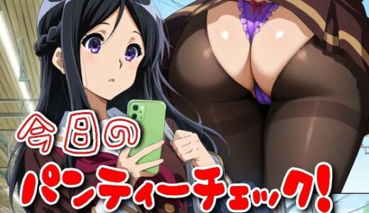 【2025-09-11発売】今日のパンティーチェック！その36【d_591419】【SUPER-PIPELINE】