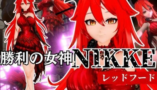 【2025-09-03発売】NIKKEからレッドフード第二弾！第二弾はコスチューム重視のドレスで調教やセックスボットプレイの動画パック【d_591853】【異世界転生】