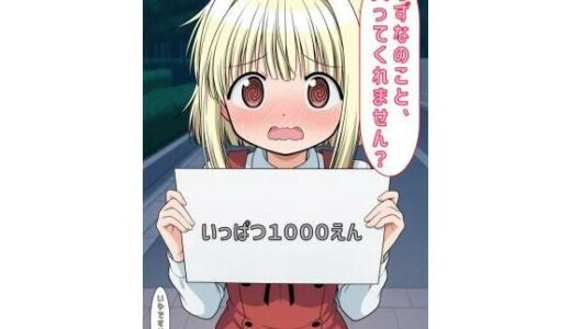 【2025-10-01発売】「なずなのこと買ってくれません？」【d_592392】【あるてみす】