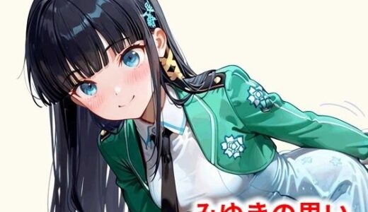 【2025-09-26発売】みゆきの思い【d_593151】【Youto-AI】