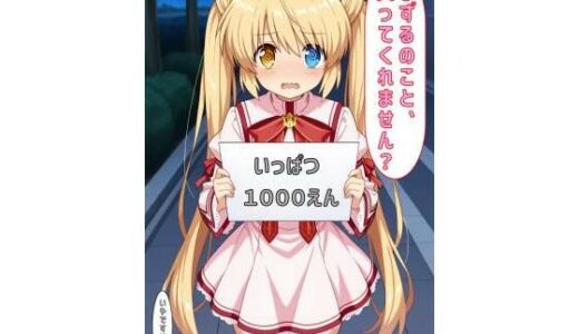【2025-10-07発売】「しずるのこと買ってくれません？」【d_594075】【あるてみす】