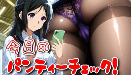 【2025-09-30発売】今日のパンティーチェック！その40【d_594540】【SUPER-PIPELINE】