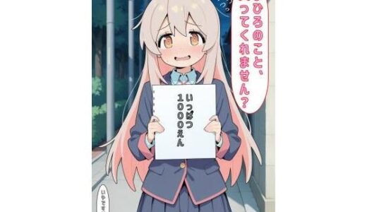 【2025-10-09発売】「まひろのこと買ってくれません？」【d_594830】【あるてみす】