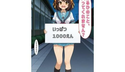 【2025-10-24発売】「はるひのこと買ってくれません？」【d_600266】【あるてみす】