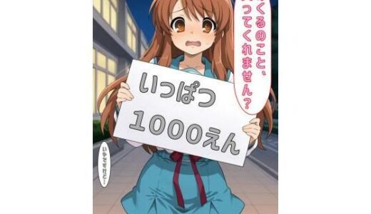 【2025-10-27発売】「みくるのこと買ってくれません？」【d_600287】【あるてみす】