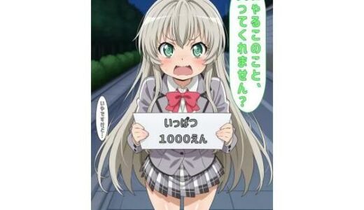 【2025-10-29発売】「にゃるこのこと買ってくれません？」【d_600328】【あるてみす】