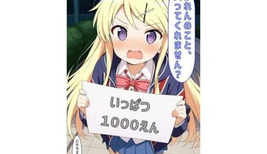 【2025-10-31発売】「かれんのこと買ってくれません？」【d_600609】【あるてみす】