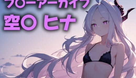 【2025-09-10発売】もう誰も失わせないために【d_603313】【にじブレイカー】