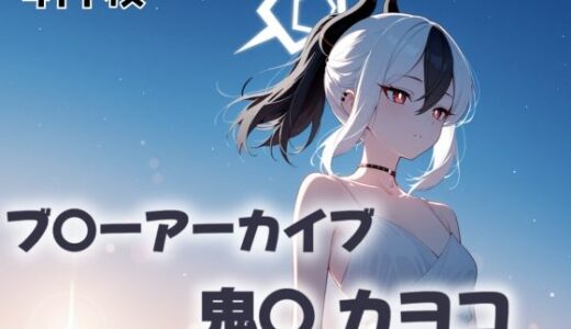 【2025-09-12発売】約束の地、襲撃される【d_603317】【にじブレイカー】