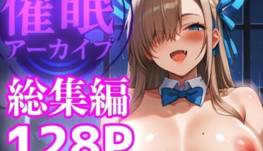 【2025-09-04発売】ブ〇アカ催●総集編128P新規描きおろし32P【d_604663】【派遣社員】