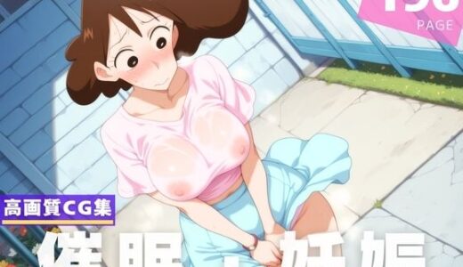 【2025-09-02発売】【種付け・催◯】クレヨンし●ちゃん  野● みさえ【d_605650】【夢幻ぽぽろん】