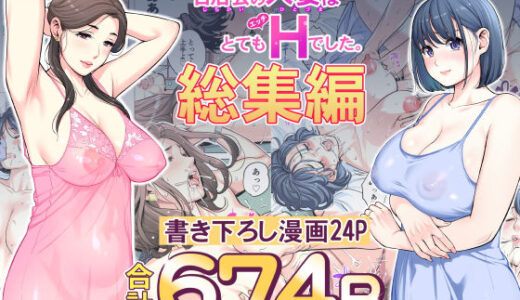 【2025-08-12発売】自治会の人妻はとてもHでした。総集編【d_606130】【HGTラボ】