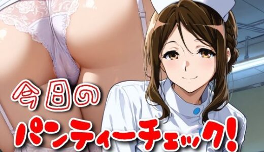 【2025-10-30発売】今日のパンティーチェック！その55【d_607615】【SUPER-PIPELINE】