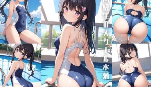 【2025-10-03発売】同級生のスクール水着【500枚】【d_607639】【女子高生】