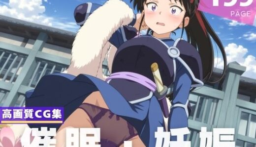 【2025-10-02発売】【種付け・催●】せ●な【d_609374】【千夜ノあんみつ】
