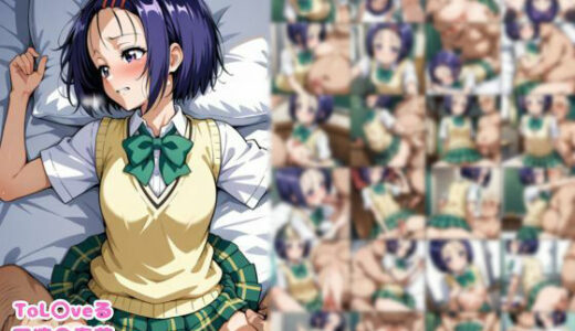 【2025-10-31発売】ToL〇veる 西連〇春菜【d_610620】【妄想美女出版】