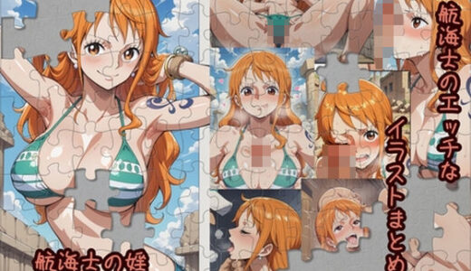 【2025-09-06発売】航海士の淫【d_611437】【みかんいろ】