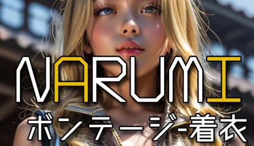【2025-09-08発売】AI NARUMI - Dressed in a bondage -【d_612495】【Karasu Publishing】