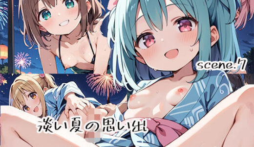 【2025-09-12発売】淡い夏の思い出ー濡れた花びらが空に開くーscene.7【d_616415】【プリズムK】