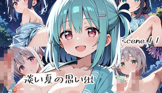 【2025-10-01発売】淡い夏の思い出ー濡れた花びらが空に開くーscene.11【d_616426】【プリズムK】