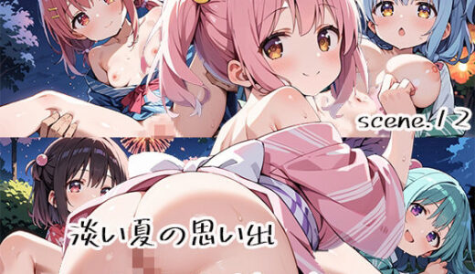 【2025-10-04発売】淡い夏の思い出ー濡れた花びらが空に開くーscene.12【d_616429】【プリズムK】