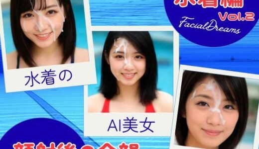 【2025-09-19発売】顔射後の余韻 - 水着編 Vol.2【d_619836】【FacialDreams】