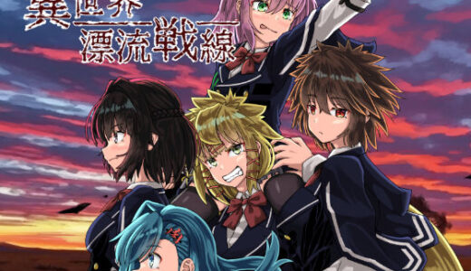 【2025-08-18発売】異世界漂流戦線【d_620027】【Dastar10】