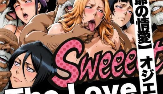 【2025-09-11発売】The Love【爺の情愛】オジエロ  尸魂界編【d_620837】【山手マン】