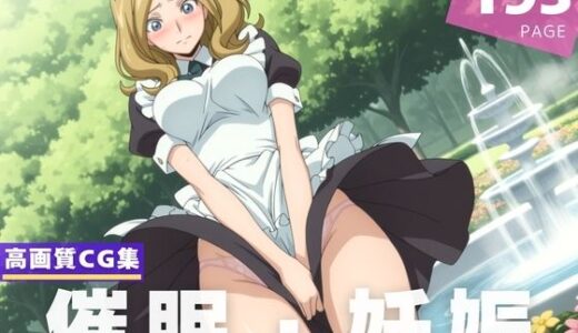 【2025-08-29発売】【種付け・催◯】コードギ●ス｜ミ●イ・アッシュフォード【d_620900】【ルルーシュ協定】