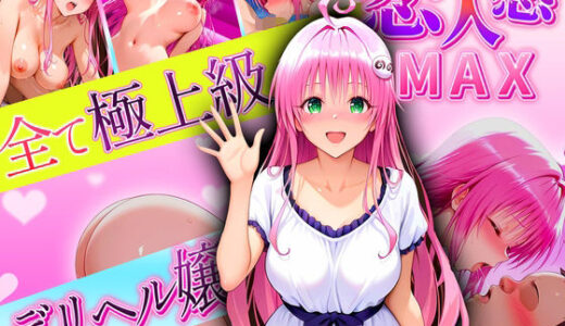 【2025-09-18発売】恋人感MAX！すべて最上級のデリヘル嬢  ララ嬢【d_621688】【クリトリスが大好き】