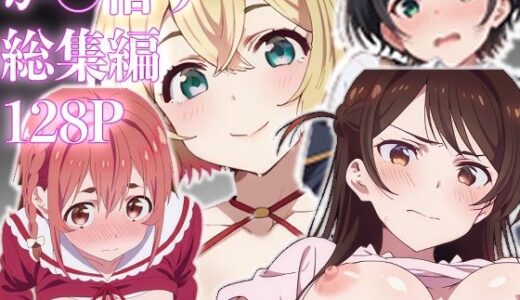 【2025-09-26発売】カノ借り総集編128P、新規収録32P【d_623213】【派遣社員】
