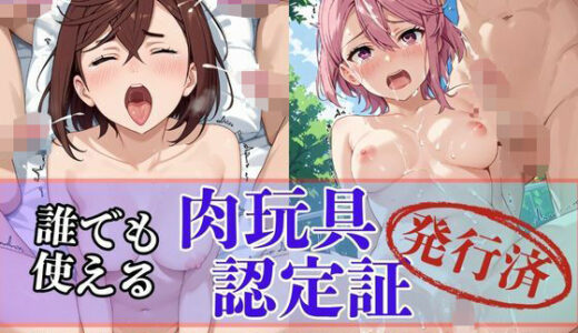 【2025-09-27発売】肉玩具認定証発行！！街の性処理係堕ち。―快楽と恥辱の記録―綾● 桃＆白● 愛羅編【d_623955】【Usual.】