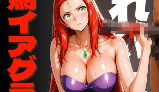 【2025-10-01発売】馬イアグラによって壊されたれいこ【d_624407】【コスプレAI】