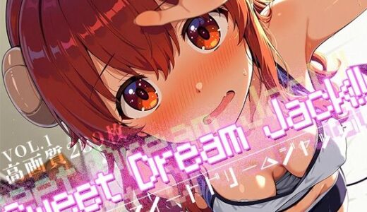 【2025-09-04発売】Sweet Dream Jack！！ vol.1【d_624812】【Spiral Yogurt】