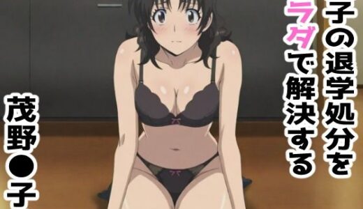 【2025-10-02発売】【MAJ●R】息子の退学処分をカラダで解決する茂野●子【d_626225】【アトリエわたあめ】