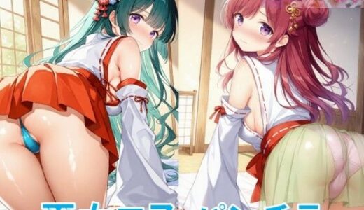 【2025-10-23発売】巫女コスで四つん這いパンチラ【d_627047】【D.P.H.】