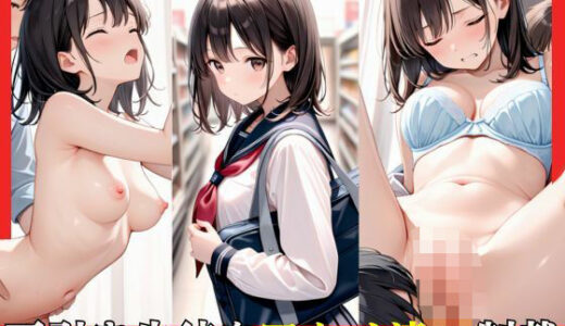 【2025-10-25発売】万引き生徒をアクメ漬け制裁【d_627556】【WAKUWAKU堂】