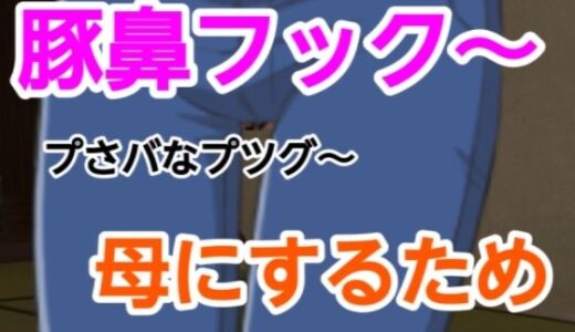 【2025-08-20発売】プさバなプツグ〜母にするため【d_627845】【混浴熟々】