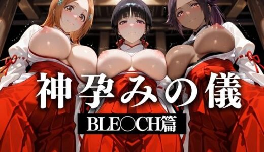 【2025-09-12発売】神子孕みの儀──神に選ばれた巫女  第五章【d_629181】【あまあま無罪同盟】