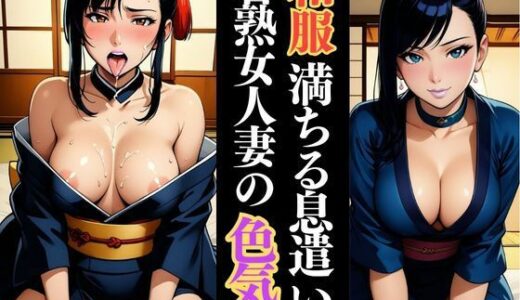 【2025-10-23発売】畳に濡れる艶  若熟女人妻の誘い【d_629204】【快楽熟女人妻クラブ】