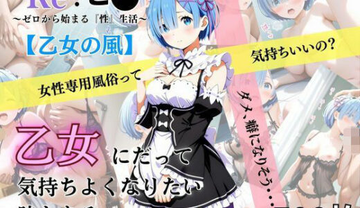 【2025-10-04発売】乙女の風【d_633929】【あい倶楽部】