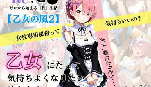 【2025-10-08発売】乙女の風2【d_634092】【あい倶楽部】